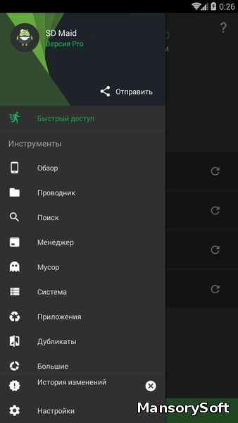 SD Maid Pro - System Cleaning Tool 4.2.5 Final